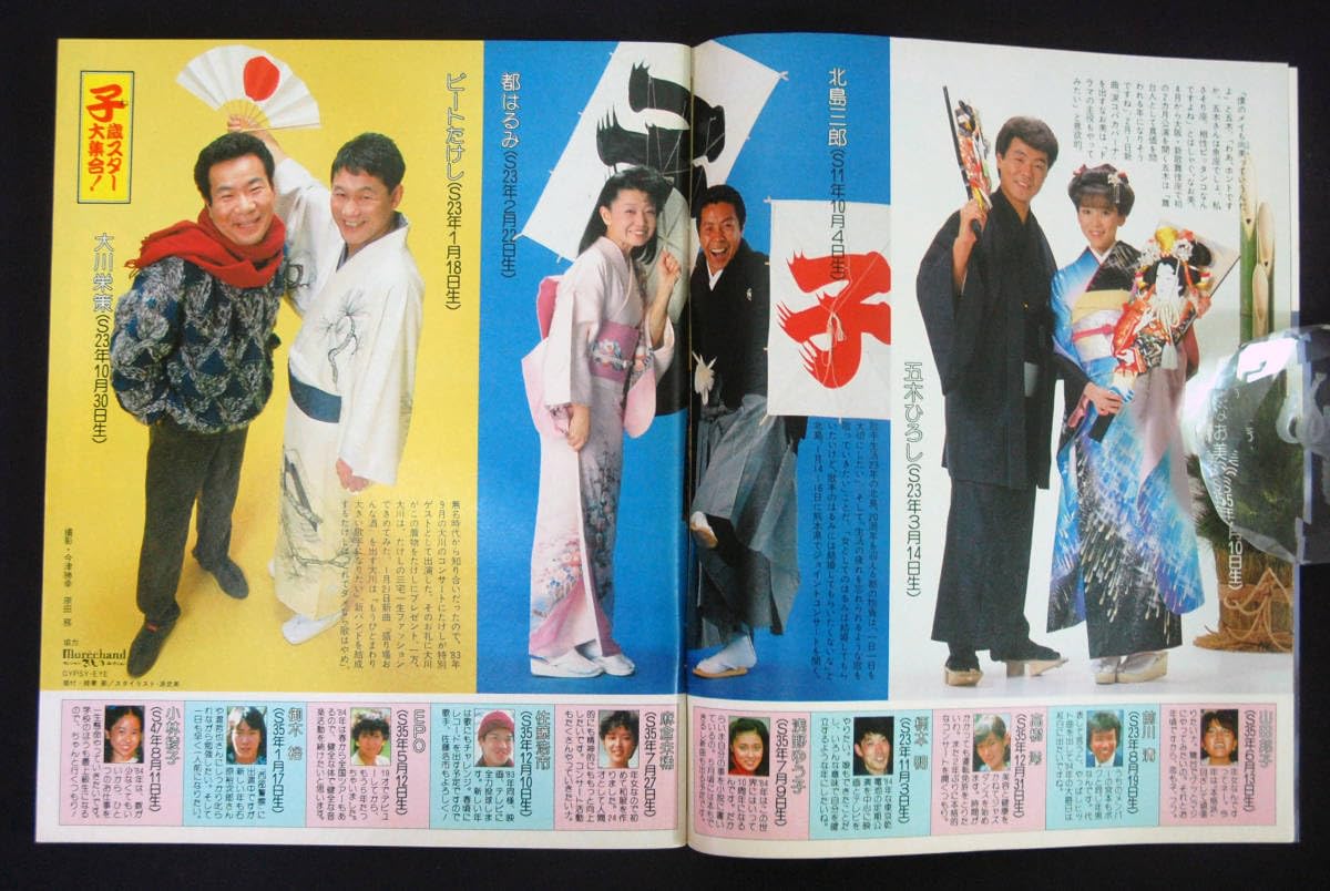 Amazon.co.jp: 週刊明星 1984年1月512日号 松田聖子中森明菜真田広之x